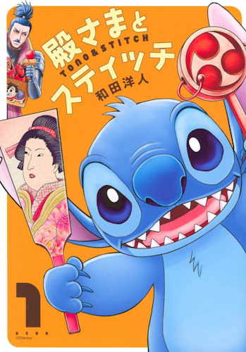 Stitch e il Samurai - Complete Edition